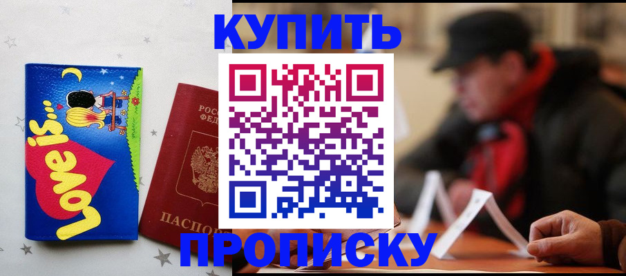 прописка в квартире в Зеленокумске