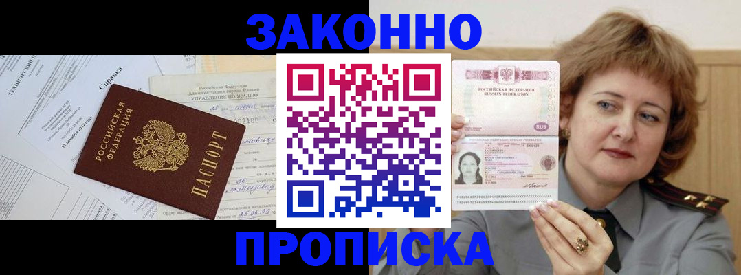 временная регистрация 2025 в Зеленокумске